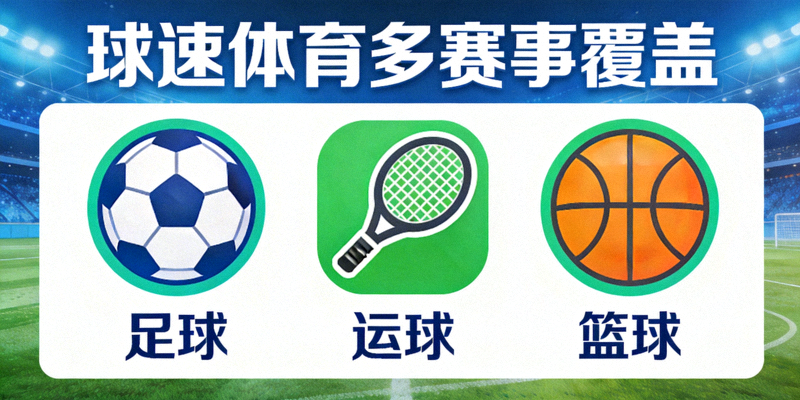 a8体育多赛事覆盖 - 足球篮球等多项体育赛事图标
